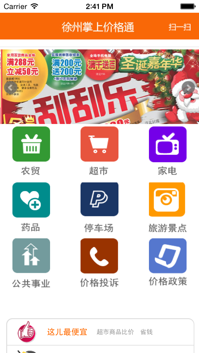 徐州掌上价格通 screenshot 1