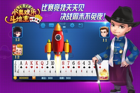 小奥欢乐斗地主 screenshot 3