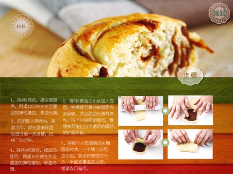 Baking Artisan Breads screenshot 4