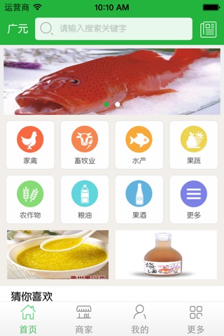 广元农副产品 screenshot 2