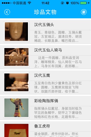 咸阳博物馆 screenshot 2