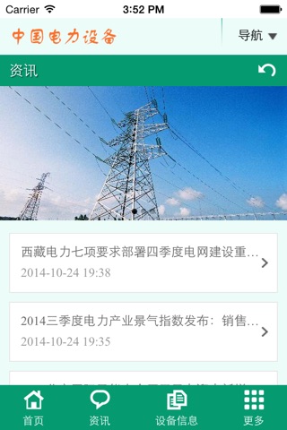 中国电力设备 screenshot 4