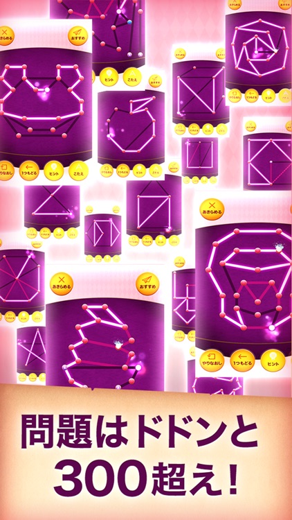 一筆書きゲーム!無料パズルで脳トレしよう! by だーぱん