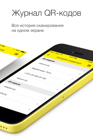 vQR - сканер и генератор QR-кодов screenshot 4