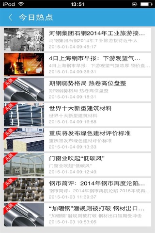 中国钢材-行业平台 screenshot 3