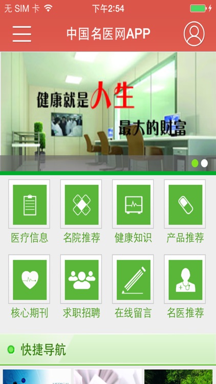 中国名医网APP