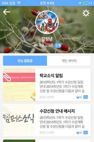 원광대 알리미 screenshot 3