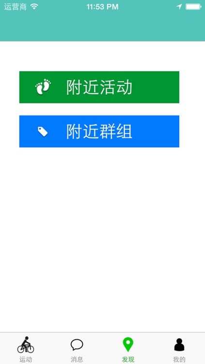 逸行运动-您的骑行专属伴侣 screenshot-4