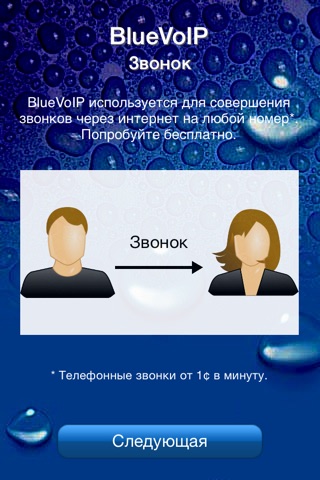 Blue VoIP screenshot 2