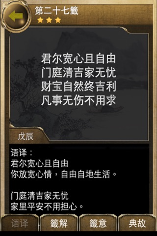 神魔靈籤 screenshot 2