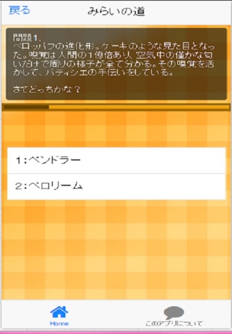 ポケットクイズ　モンスター大全集（Ｘ・Ｙ） screenshot 2