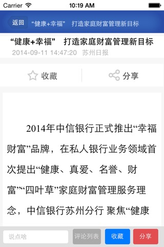 中国财富管理门户 screenshot 2