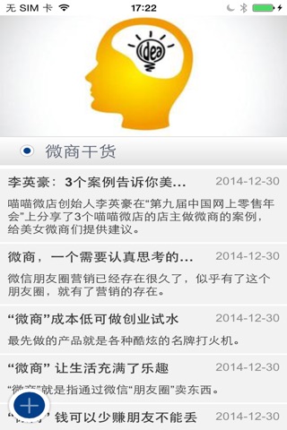 中国微商—您身边的移动营销领航者 screenshot 4