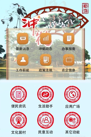 勒流冲鹤 screenshot 2