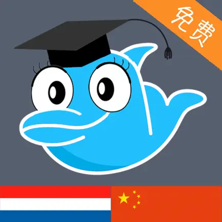 Learn Chinese and Dutch Vocabulary: Memorize Words Free Читы