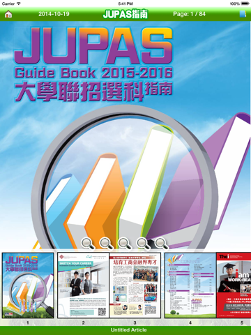 星島日報 2015-16大學聯招選科指南 JUPAS Guide Book screenshot 4