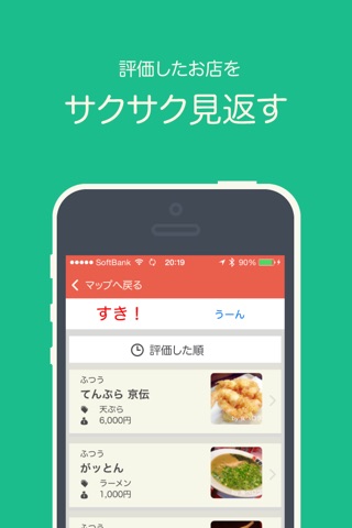 Umamy -- 5秒でおいしい飲食店が見つかるグルメアプリ screenshot 4