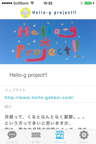 Hello-g project!! 公式アプリ screenshot 3