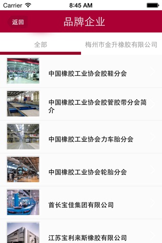 广东橡胶网 screenshot 3