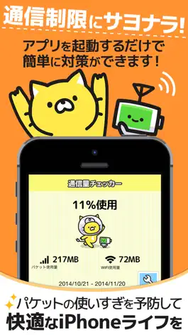 Game screenshot STOP通信制限！通信量チェッカーで通信料節約！ for wifi & 3G LTE mod apk