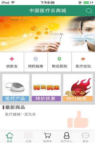 中国医疗云商城 screenshot 2
