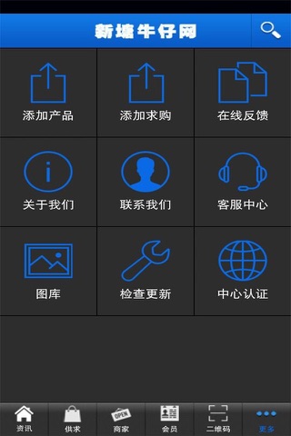 新塘牛仔网 screenshot 4