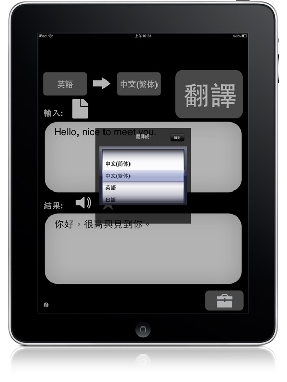 特快翻譯 HD