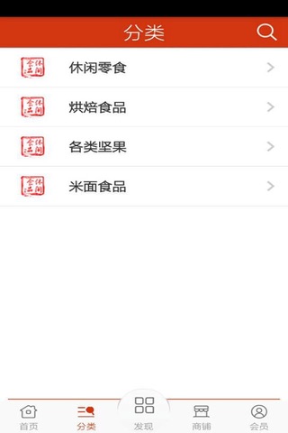 江苏休闲食品 screenshot 2