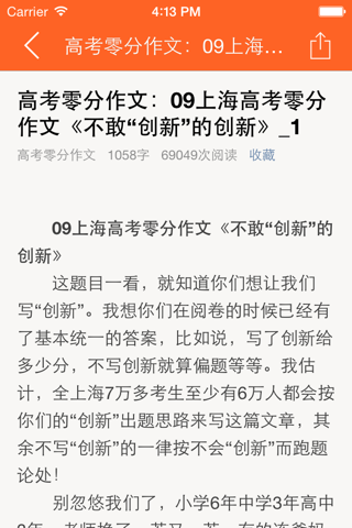 别笑,高考0分爆笑作文大全 screenshot 3