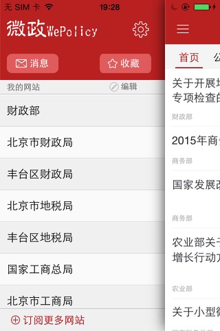 微政 screenshot 3
