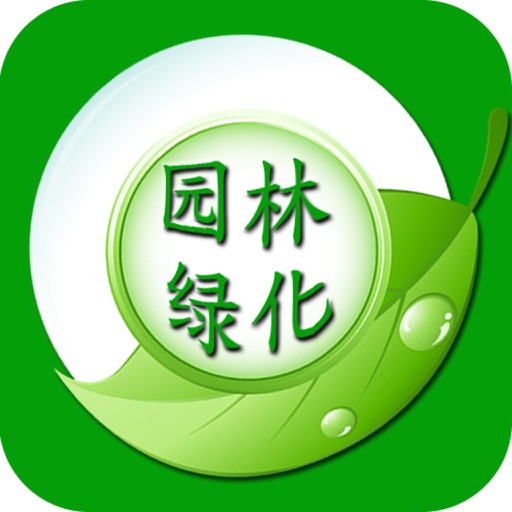 园林绿化 icon