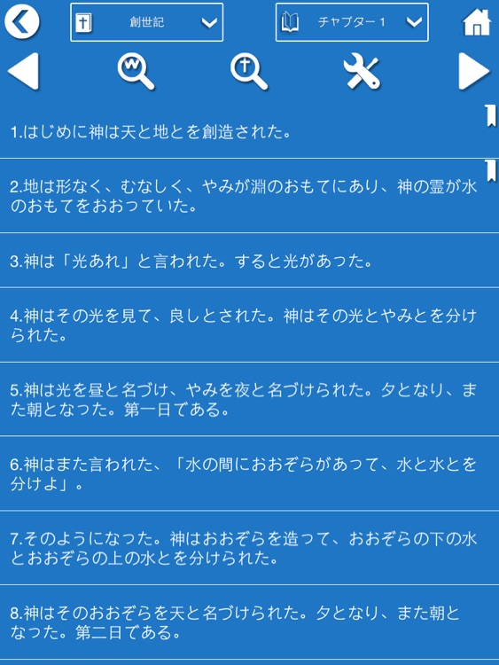 聖書 - Japanese Bible for iPad
