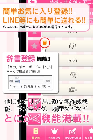 かわいい顔文字コピペ screenshot 2