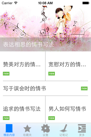 情书大全 screenshot 3