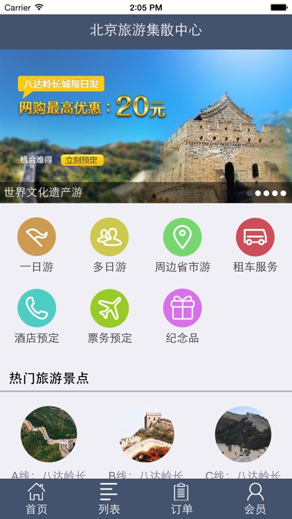 北京旅游集散中心