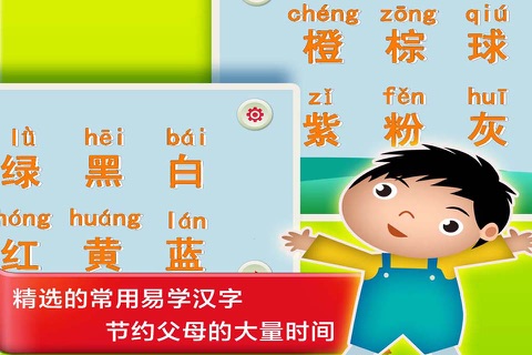Baby learning Chinese Words for free - Color and  Shape screenshot 2