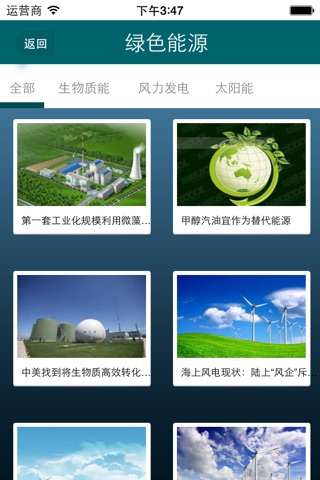 中国绿色能源 screenshot 2
