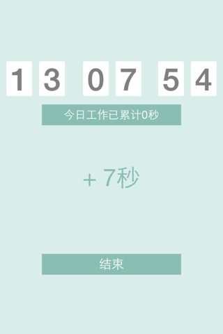 青葱时间 screenshot 2