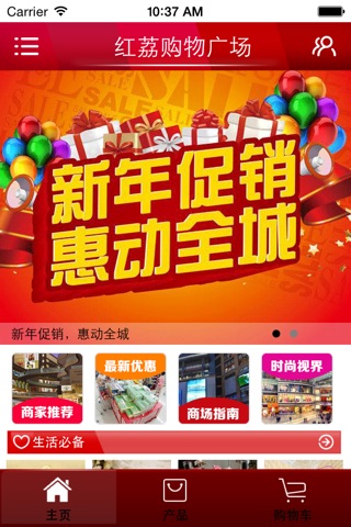 红荔购物广场 screenshot 2