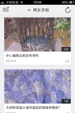 工程信 screenshot 2