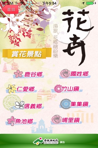 2014南投溫泉花卉嘉年華花卉活動 screenshot 3