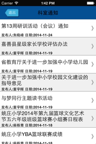 姚庄小学 screenshot 3