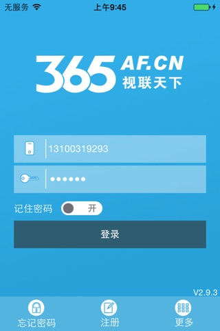 365安防 screenshot 2