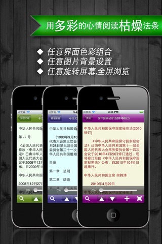 2016版中国法律法规汇编 screenshot 2