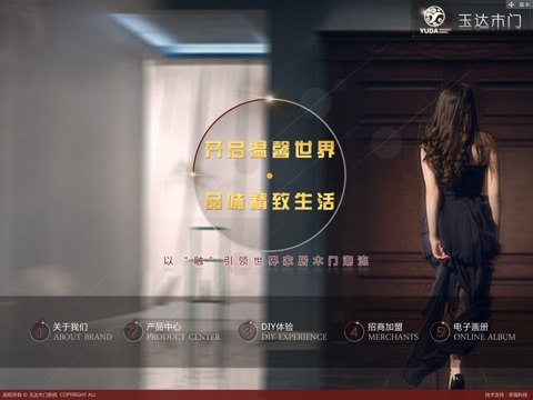 玉达木门 screenshot 4