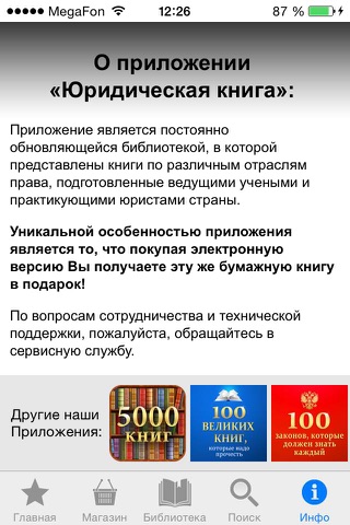 Юридическая книга — библиотека книг по различным отраслям права Российской Федерации screenshot 3