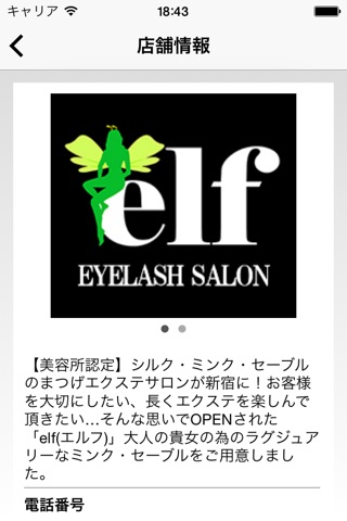 まつげエクステサロン elf(エルフ)新宿 人気のマツエク screenshot 3