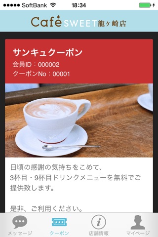 Cafe SWEET Ryugasaki screenshot 3