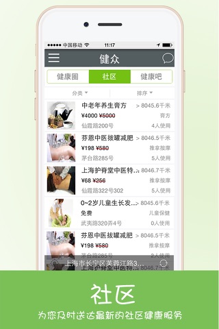 健众 screenshot 2