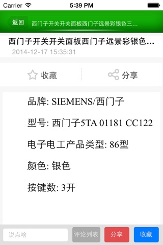 中国环保设备商城 screenshot 4